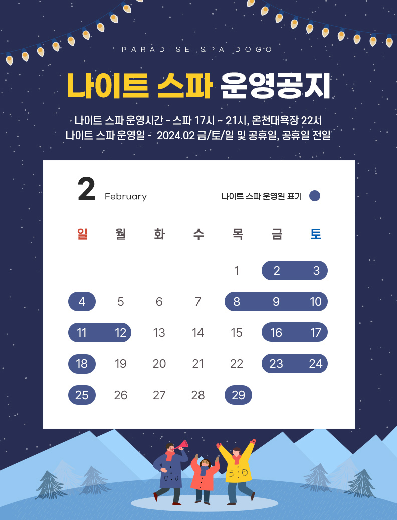 나이트스파 공지(24년02월).jpg
